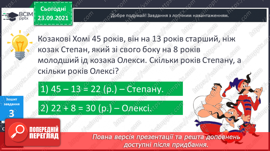 №028 - Задачі на збільшення і зменшення числа на кілька  одиниць, що сформульовані у непрямій формі.22