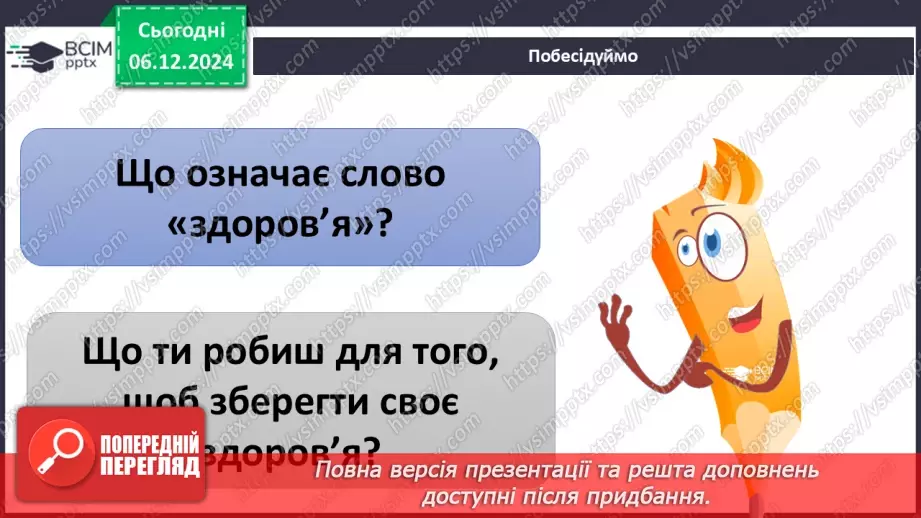 №15-16 - Діагностувальна робота з теми «Здоров’я людини». Аналіз діагностувальної роботи.2