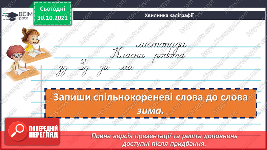 №052-53 - Повторення. Що я знаю / умію? Діагностувальна робота з теми «Будова слова»3 №052-53 - Повторення. Що я знаю / умію? Діагностувальна робота з теми «Будова слова»3