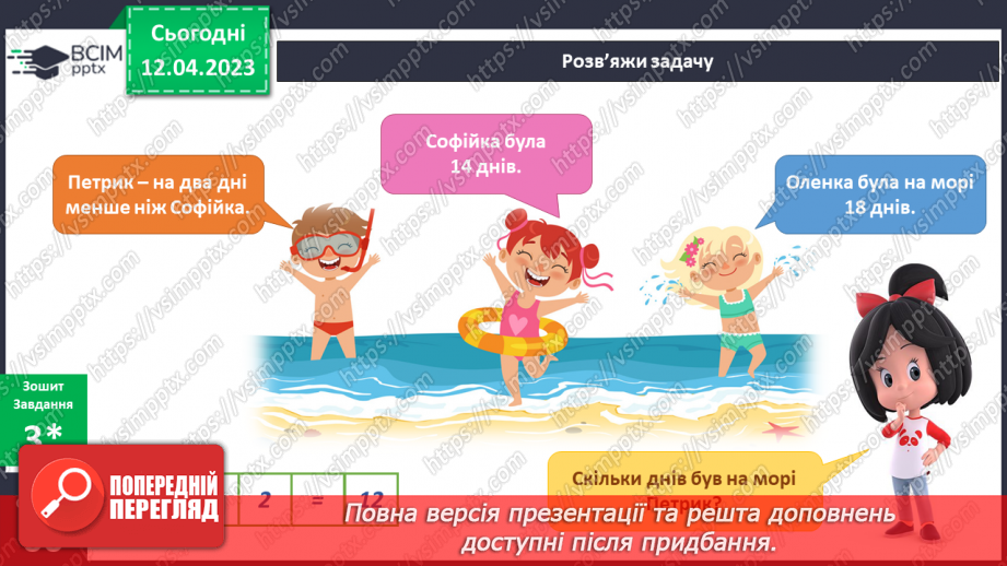 №096-105 - Життя людей влітку. Безпечне літо.19 №096-105 - Життя людей влітку. Безпечне літо.19