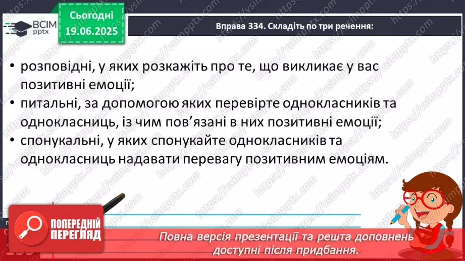 №0095 - Види речень за метою висловлення (розповідні, питальні, спонукальні)16 №0095 - Види речень за метою висловлення (розповідні, питальні, спонукальні)16