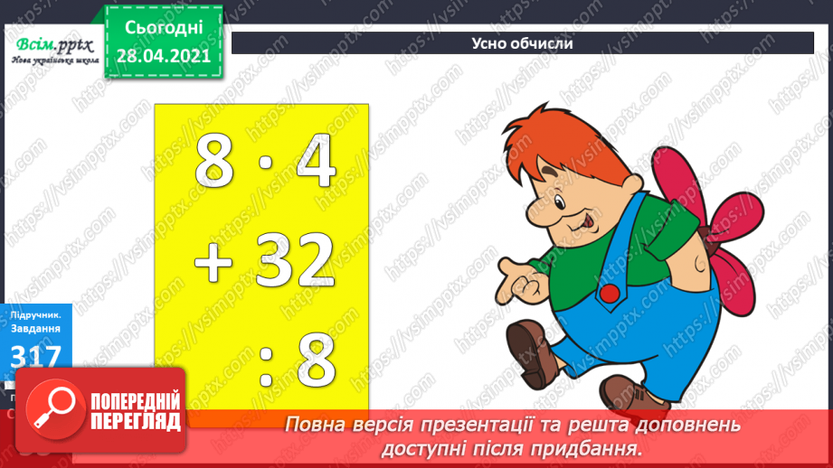 №035 - Розв’язування задач на знаходження четвертого пропорційного з буквеними даними. Види трикутників. Складання рівнянь за текстами.12 №035 - Розв’язування задач на знаходження четвертого пропорційного з буквеними даними. Види трикутників. Складання рівнянь за текстами.12