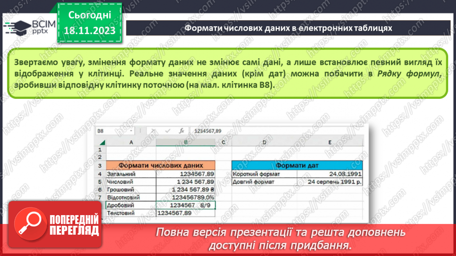 №26 - Інструктаж з БЖД. Редагування та форматування електронних таблиць.27