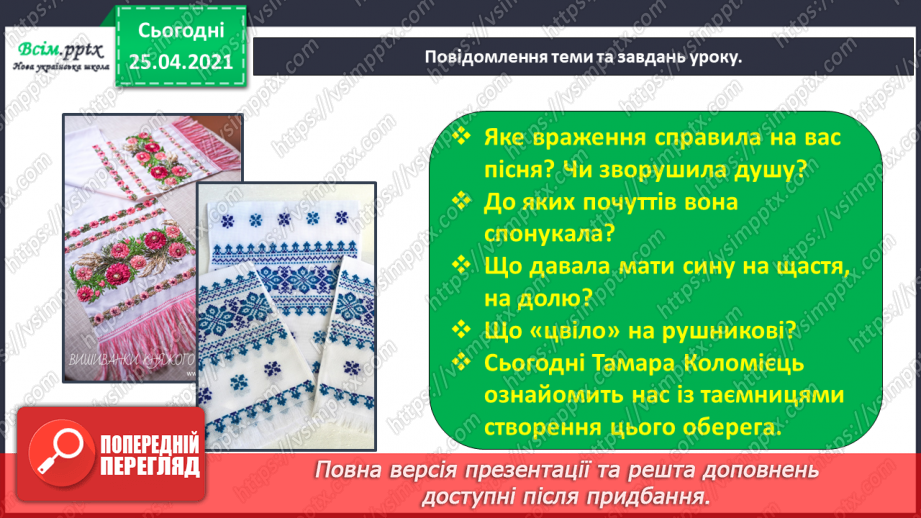 №060 - Рушник – оберіг українського народу. Тамара Коломієць «Біле поле полотняне…»11