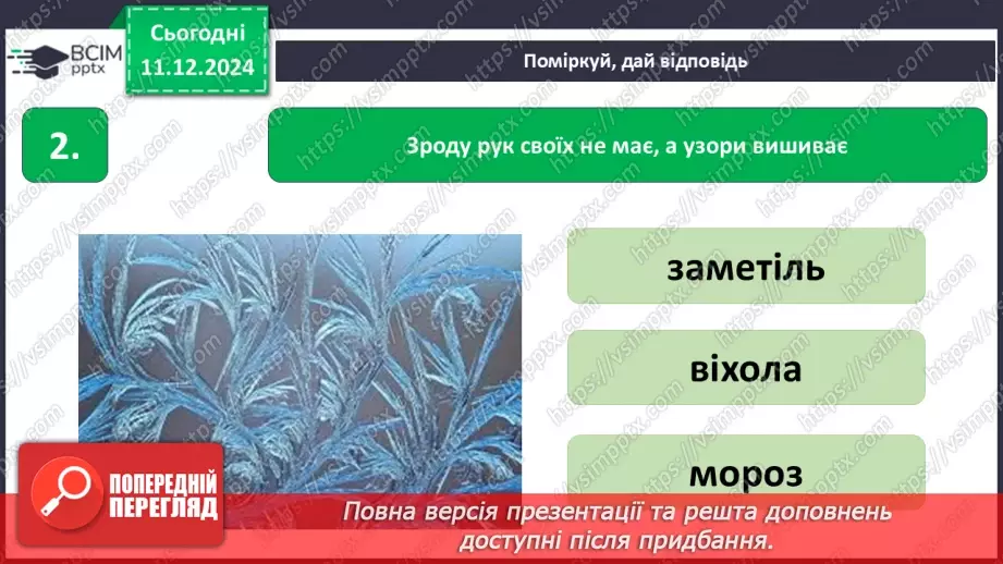 №0048 - Узагальнення і систематизація знань учнів. Підсумок за семестр5 №0048 - Узагальнення і систематизація знань учнів. Підсумок за семестр5