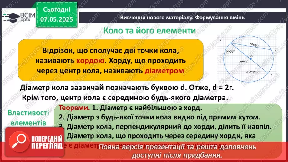 №67 - Узагальнення і систематизація знань за ІІ семестр.24 №67 - Узагальнення і систематизація знань за ІІ семестр.24
