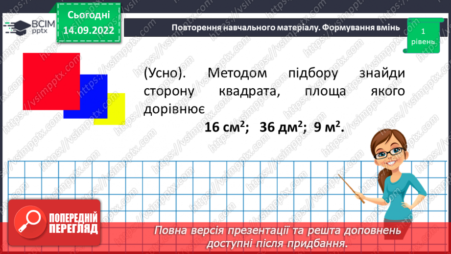 №010-11 - Геометричні фігури на площині. Самостійна робота №1.14