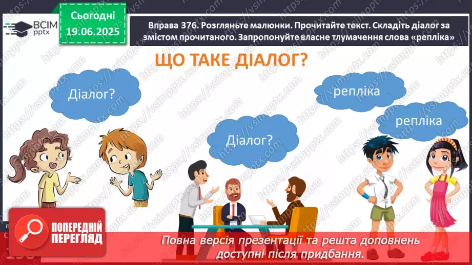 №0116-117 - Діалог. Розділові знаки в репліках діалогу16 №0116-117 - Діалог. Розділові знаки в репліках діалогу16