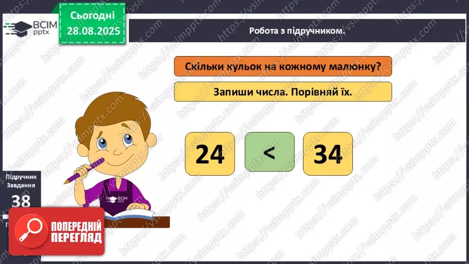 №006 - Повторення вивченого матеріалу. Нумерація чисел в межах 100.11 №006 - Повторення вивченого матеріалу. Нумерація чисел в межах 100.11