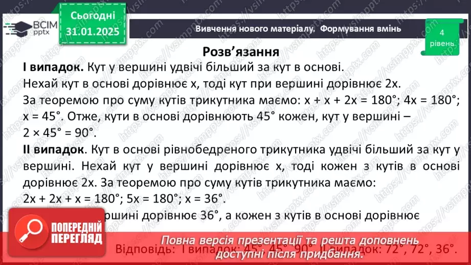№42 - Розв’язування типових вправ і задач _26