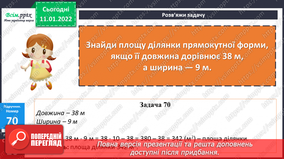 №087 - Множення складених іменованих чисел, виражених в одиницях довжини, на одноцифрове число.21