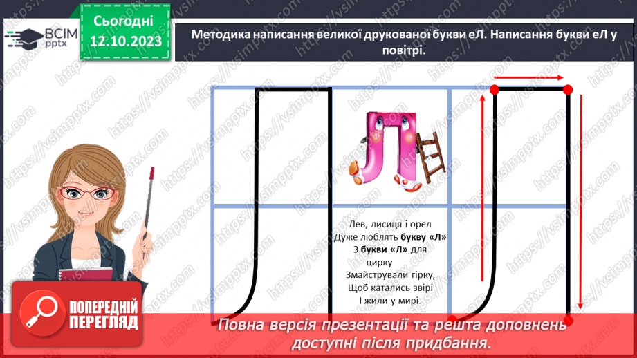 №055 - Велика буква Л. Читання складів, слів і речень з вивченими літерами та діалогу11