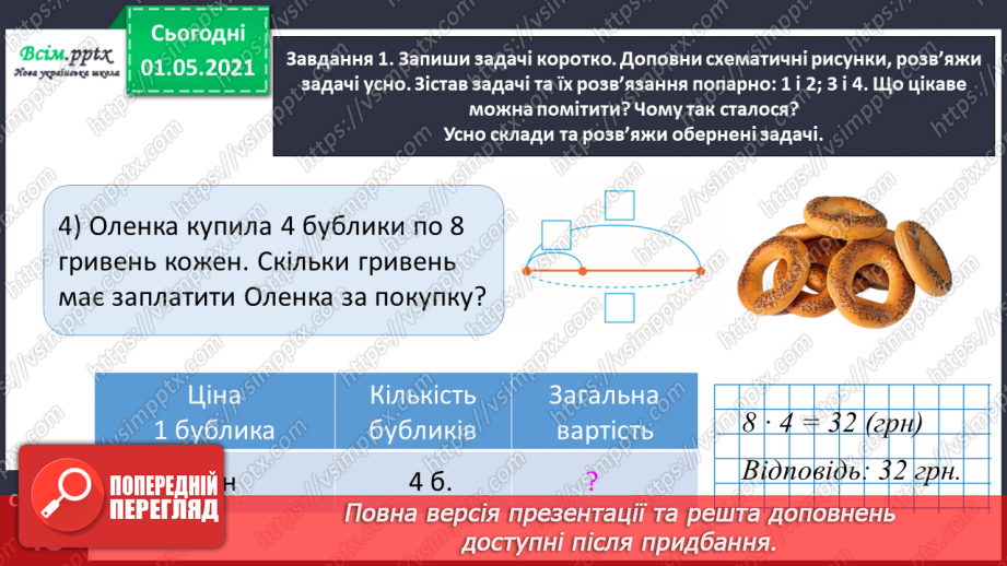 №072 - Розв'язую задачі12 №072 - Розв'язую задачі12