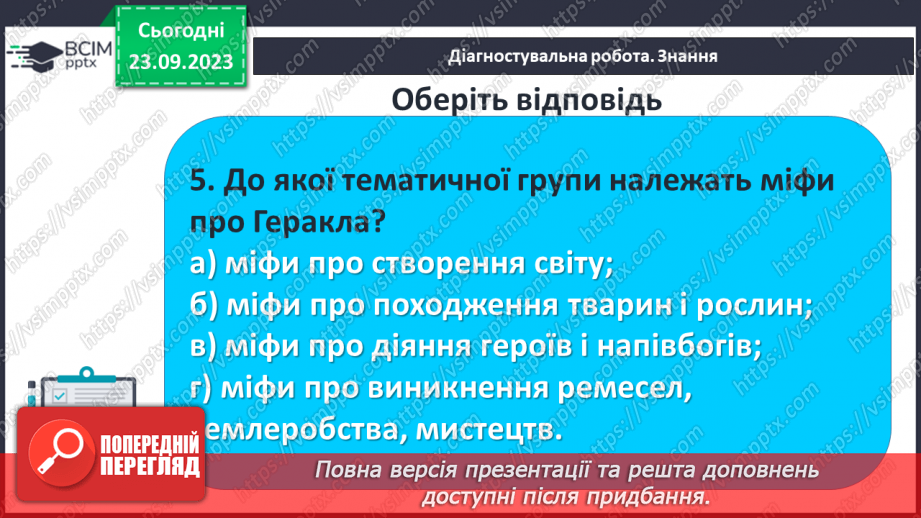 №09 - Діагностувальна робота № 1 (Тестові та творчі завдання)10