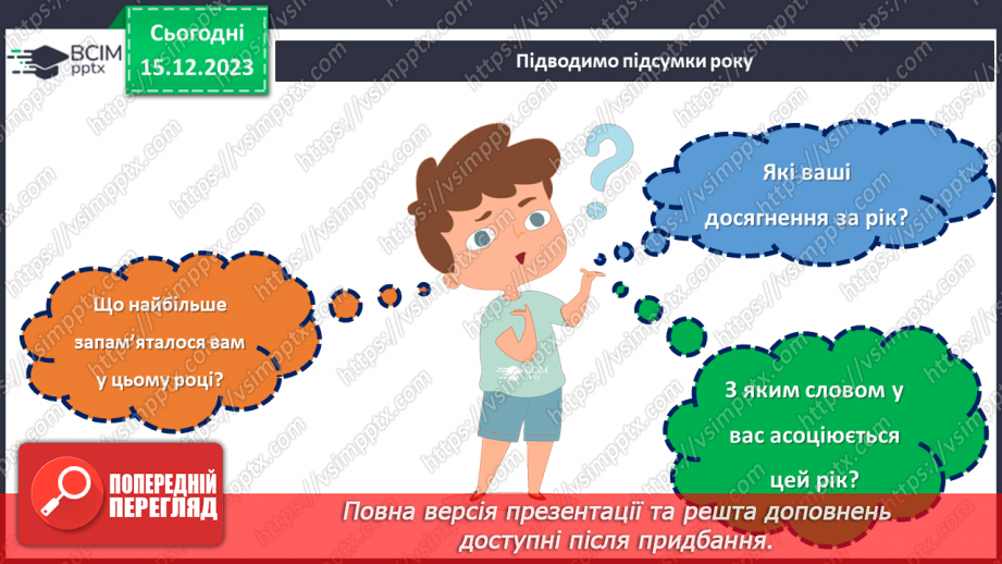 №16 - Підсумки року: здійснені задуми та досягнення перед Новим роком.3