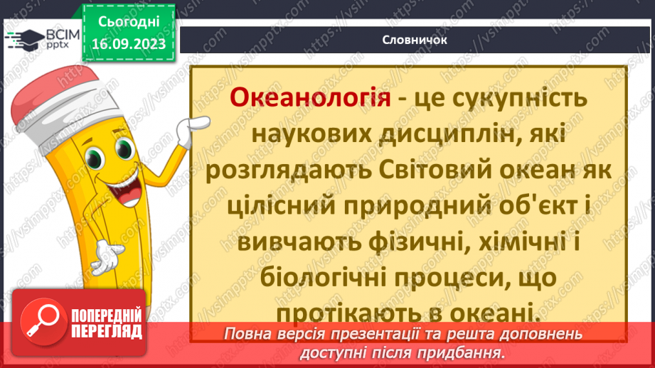 №07-8 - Основні напрями сучасних географічних досліджень.9