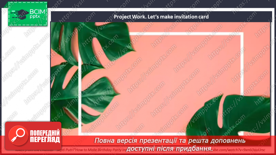 №035 - Запрошення на вечірку16 №035 - Запрошення на вечірку16