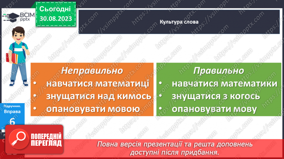 №005 - Головні та другорядні члени речення.16