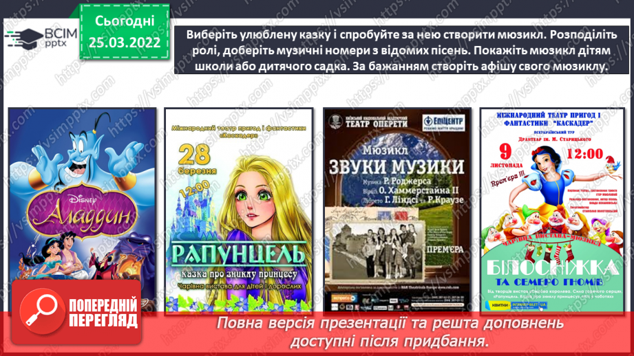 №027 - Мюзикл СМ: мюзикл «Аладдін» (фрагменти). (муз. А. Менкена)12 №027 - Мюзикл СМ: мюзикл «Аладдін» (фрагменти). (муз. А. Менкена)12