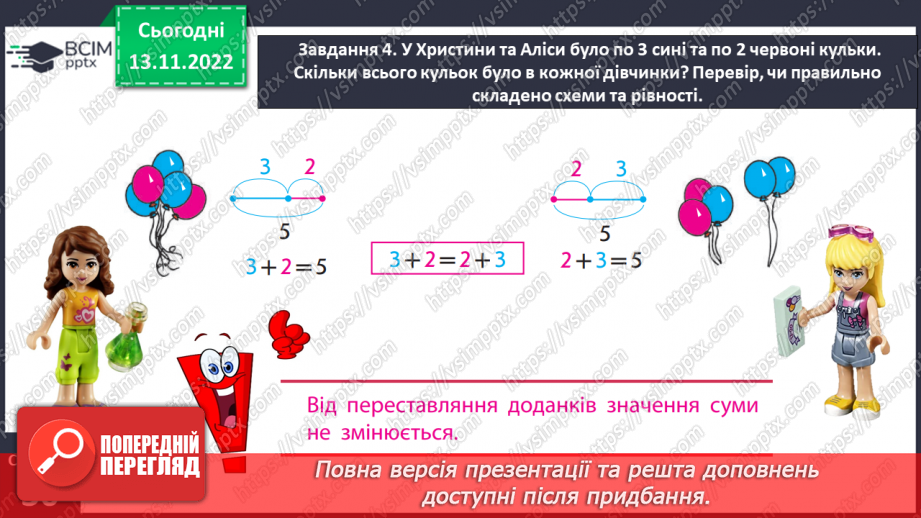 №0051 - Відкриваємо переставний закон додавання.17