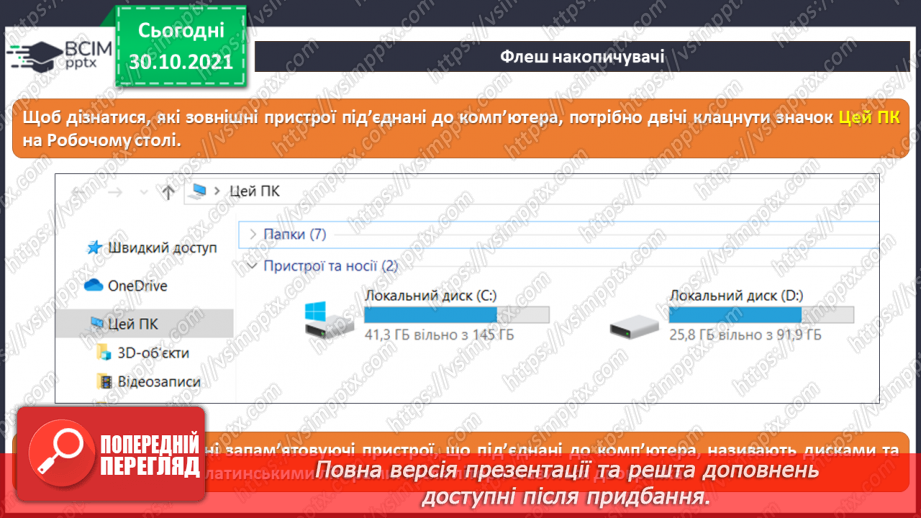 №11 - Інструктаж з БЖД. Пам’ять комп’ютера та їх види. Носії інформації. Збереження інформації на зовнішніх запам’ятовуючих пристроях.18