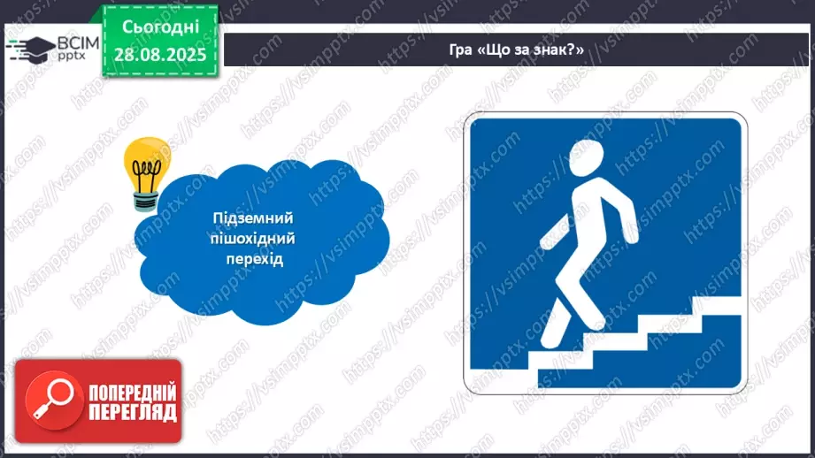 №02 - Робота зі рваним папером. Виготовлення аплікації дорожніх знаків10 №02 - Робота зі рваним папером. Виготовлення аплікації дорожніх знаків10