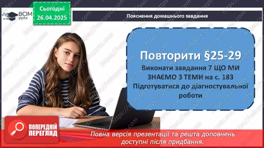 №32 - Узагальнення вивченого за темою17 №32 - Узагальнення вивченого за темою17