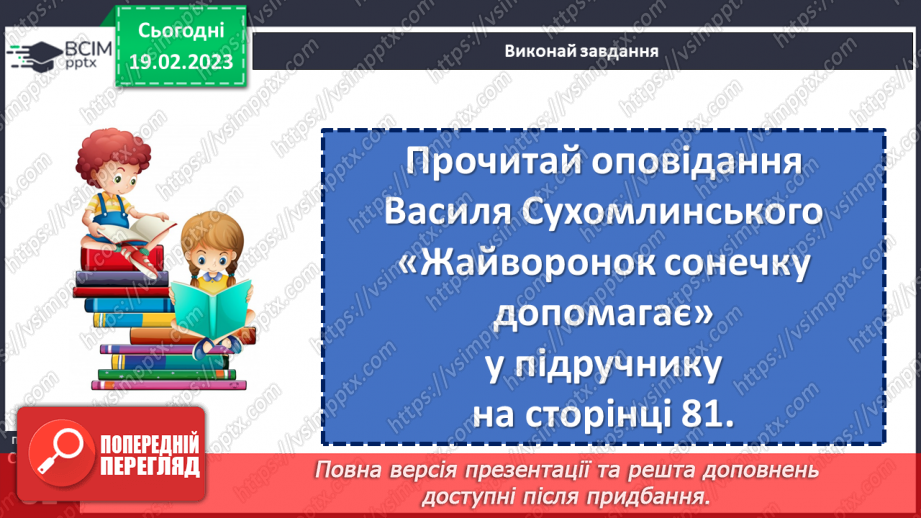 №087 - Навесні все оживає. Василь Сухомлинський «Жайворонок сонечку допомагає»13