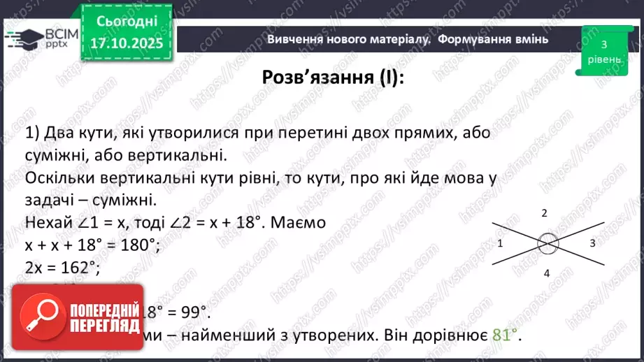 №017 - Розв’язування типових задач.25 №017 - Розв’язування типових задач.25