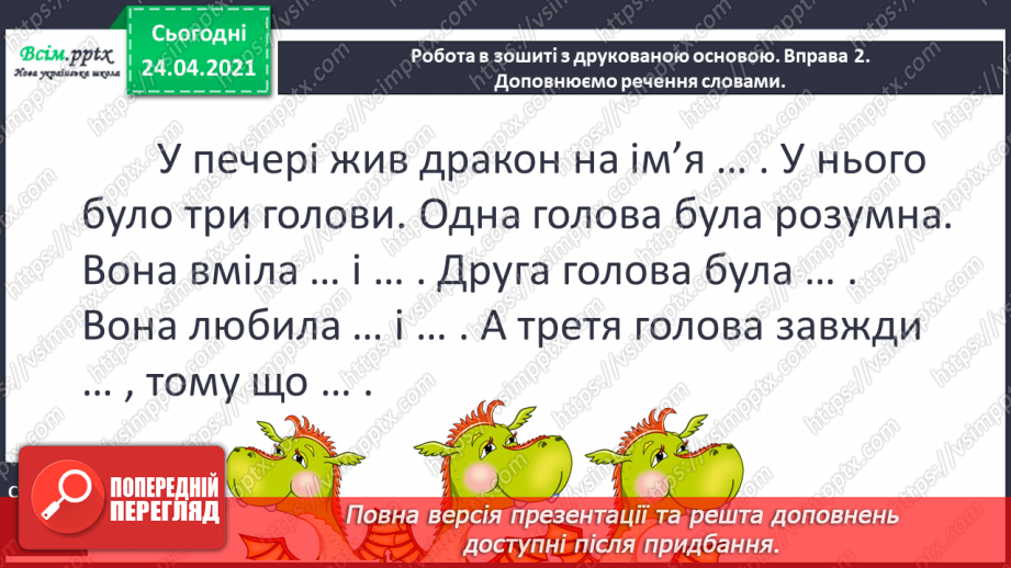 №032 - Пом’якшені приголосні звуки. Досліджуємо медіа. «Дракон» (Дмитро Кузьменко)18