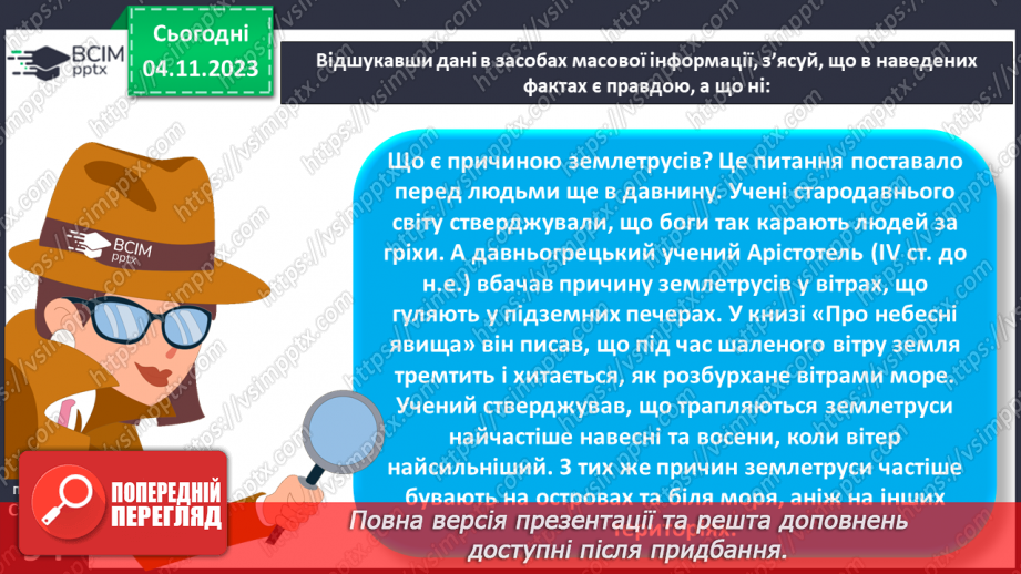 №21 - Землетруси. Нанесення на контурну карту  елементів рельєфу, сейсмічних  поясів Землі.14