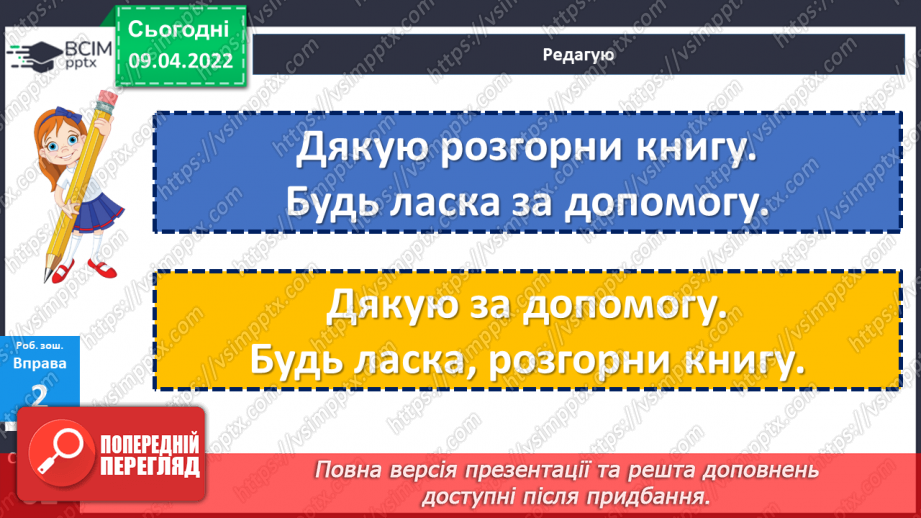 №144 - Вигук.25 №144 - Вигук.25