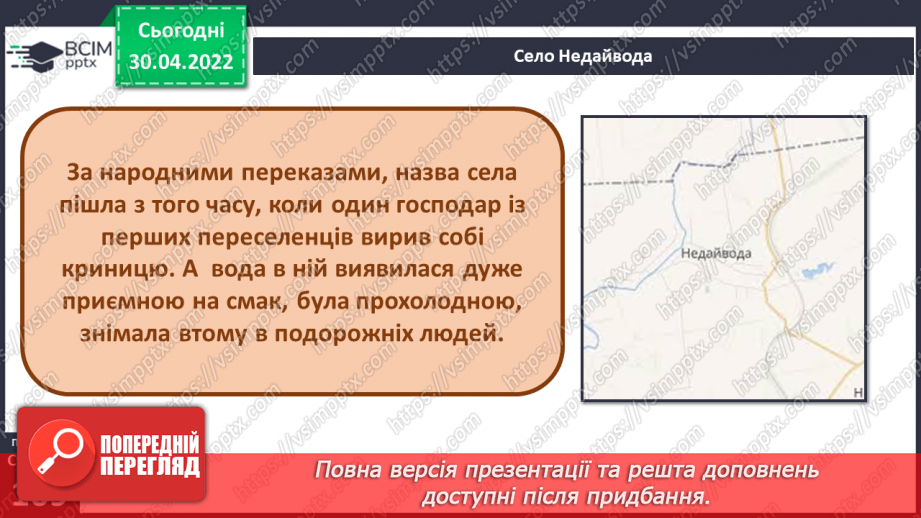 №095 - Таємниці географічних назв20