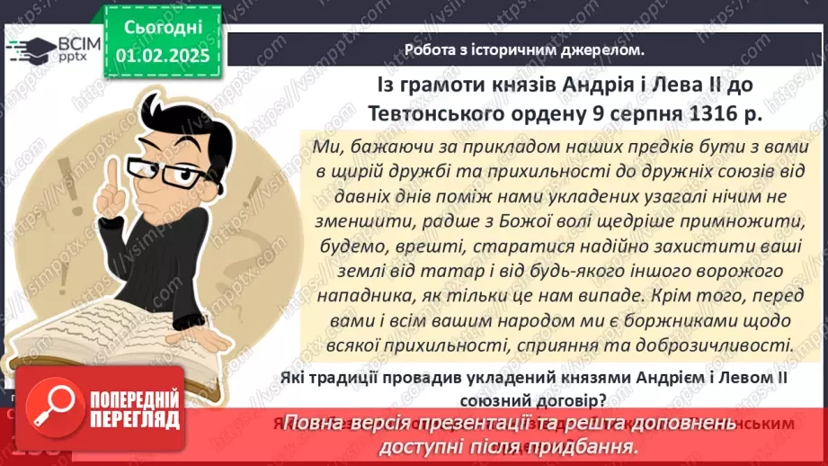 №21 - Волинь і Галичина за наступників короля Данила18 №21 - Волинь і Галичина за наступників короля Данила18