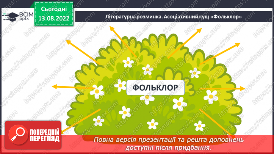 №03 - РМ (у) №1 Конкурс збірок загадок, лічилок, скоромовок, прислів’їв, приказок та інших творів малих фольклорних жанрів.2