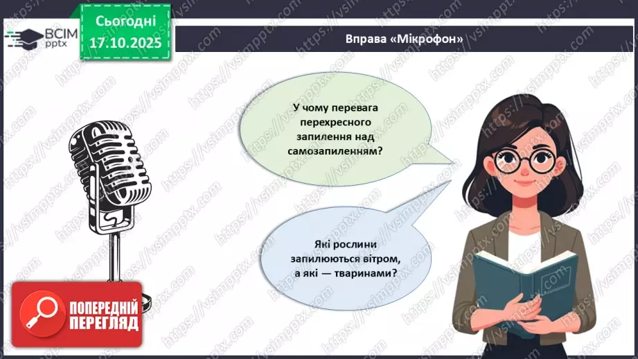 №026 - Дводольні та Однодольні покритонасінні рослини.3 №026 - Дводольні та Однодольні покритонасінні рослини.3