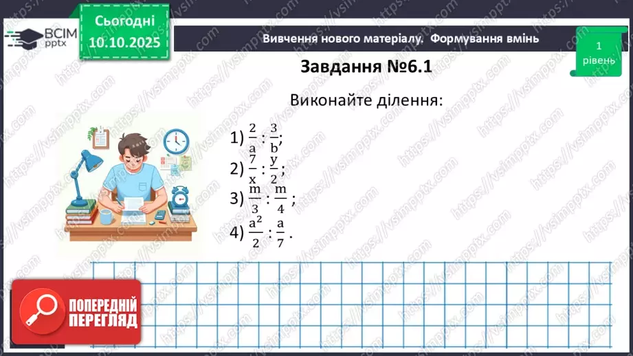№022 - Ділення дробів.7 №022 - Ділення дробів.7