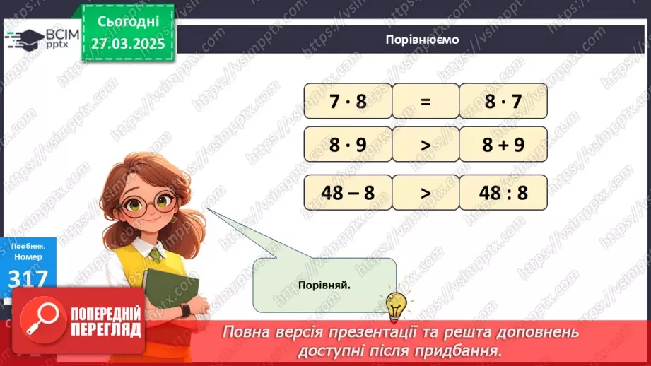 №113 - Знаходження невідомого дільника. Відновлення рівностей. Розв’язування задач.13 №113 - Знаходження невідомого дільника. Відновлення рівностей. Розв’язування задач.13