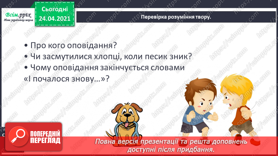 №068 - Будова слова. Закінчення. Основа. «Чий песик?» (за Анатолієм Григоруком)9