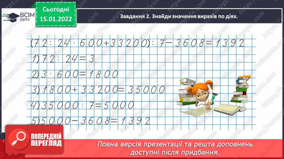№091 - Розв’язуємо задачі на знаходження однакової величини за двома сумами15 №091 - Розв’язуємо задачі на знаходження однакової величини за двома сумами15