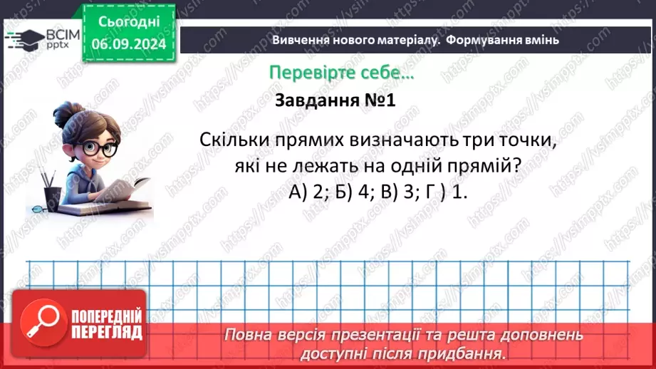 №06-7 - Систематизація знань та підготовка до тематичного оцінювання31