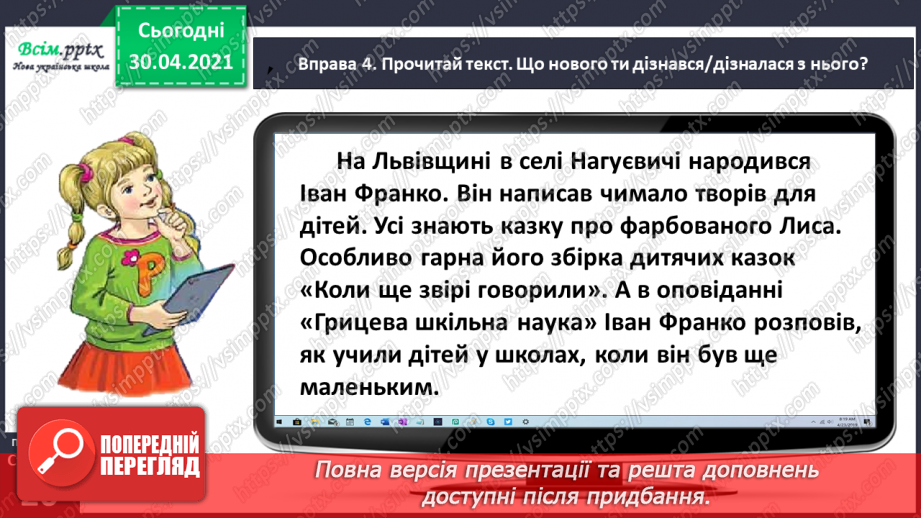 №012 - Пригадую і використовую алфавіт. Написання розгорнутої відповіді на запитання з обґрунтуванням власної думки15