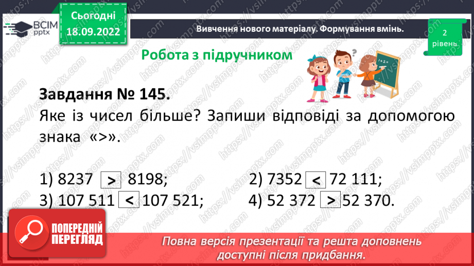 №015 - Порівняння та обчислення значень виразів.  Числові нерівності.18