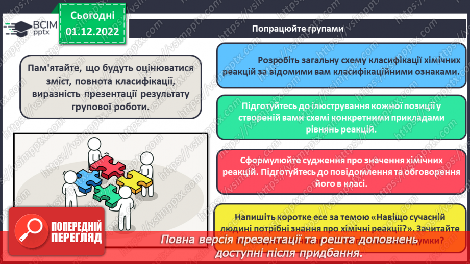 №31-32 - Значення хімічних реакцій у природі, промисловості, побуті.5 №31-32 - Значення хімічних реакцій у природі, промисловості, побуті.5