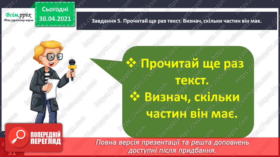 №109 - Розвиток зв’язного мовлення. Переказую текст. Дружні шпаки (За Наталею Забілою)16