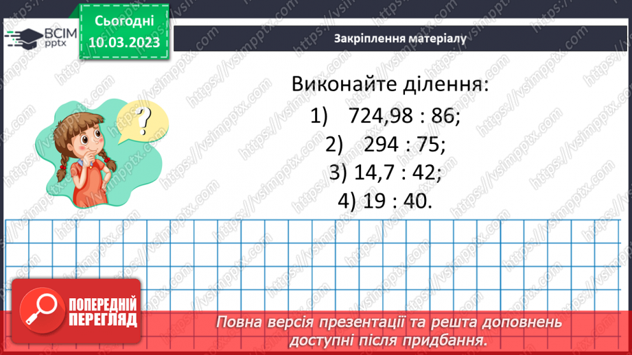 №133 - Ділення десяткового дробу на натуральне число.20