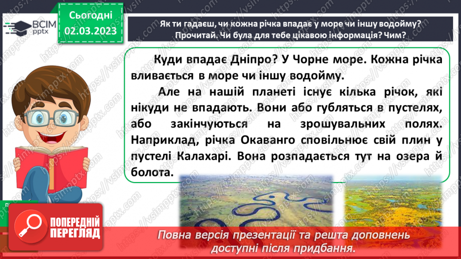 №094 - Однорідні члени речення16 №094 - Однорідні члени речення16