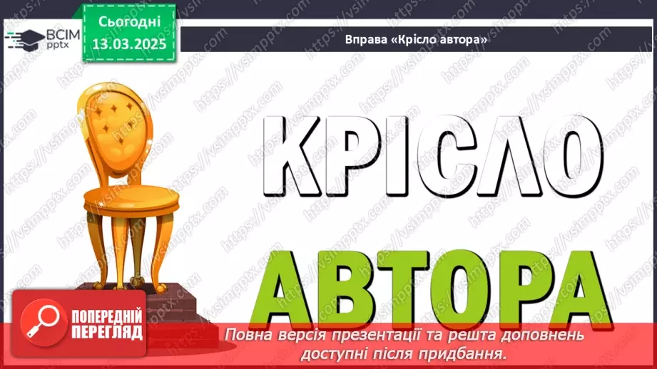 №105 - Навчаюся складати текст за серією малюнків.16