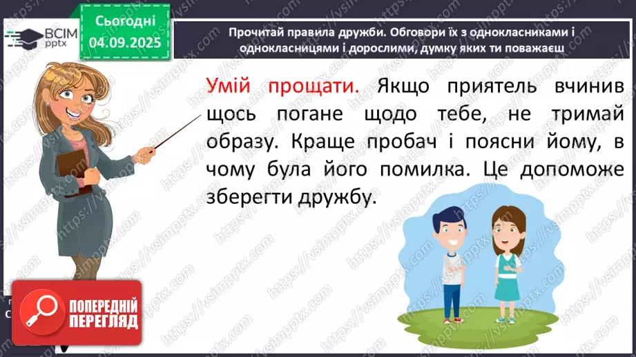 №010 - Медіавіконце: як навчитися дружити (с. 22).13 №010 - Медіавіконце: як навчитися дружити (с. 22).13