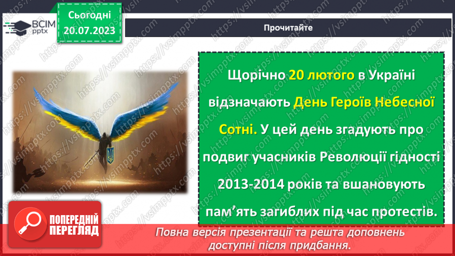 №22 - Легенди свободи: пам'ять про Героїв Небесної сотні.3 №22 - Легенди свободи: пам'ять про Героїв Небесної сотні.3